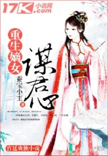 The Reborn Daughter-in-law Seeks the King's Heart