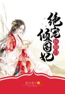 Tears of the Enchantress: the Most Beloved Concubine