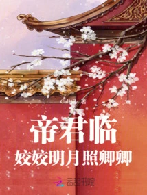 The Emperor is Here, the Bright Moon Shines on You