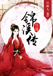 Palace Conspiracy: the Legend of Jinxi