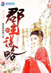 The Princess's Strategy