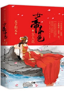 The True Nature of the Empress