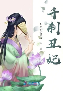 The Ugly Concubine of Qiancha