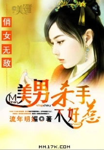 Pretty Girls Are Invincible: Handsome Killers Are Not Easy to Mess With