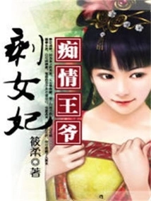 The Infatuated Prince is Left with a Female Concubine