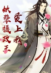 The Evil Regent Falls in Love with Me