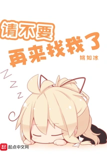 Please Don't Come to Me Again!