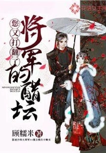 You Have Upset the General's Jealousy Again