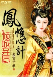 Feng Wei's Scheme: Abandoning the Queen after Alluring the City