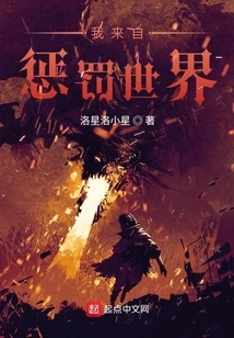 I Come from the World of Punishment