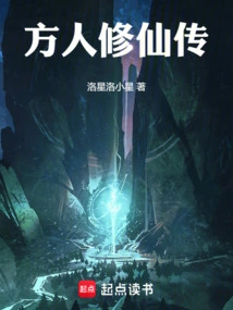 Fang Ren's Story of Immortality