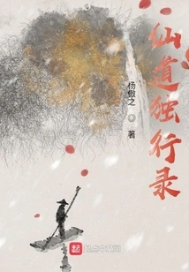 Alone Journey to Immortality