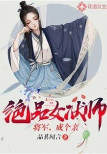 Excellent Female Lawyer: General, Get Married