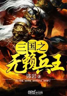 The Rogue Soldier King of the Three Kingdoms