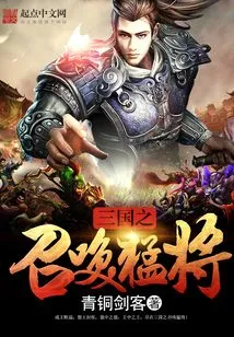 Call of the Three Kingdoms