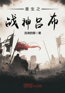 Reborn God of War Lu Bu