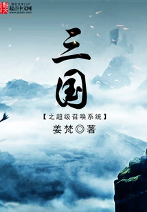 Three Kingdoms Super Summoning System