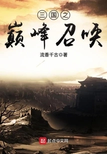 Summons of the Peak of the Three Kingdoms