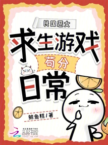 The Survival Game of Evil Girls in the Republic of China and Their Daily Lives