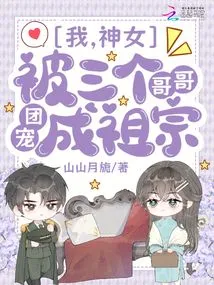 I, the Goddess, Was Pampered by My Three Brothers and Became My Ancestor