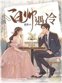 Bai Shuai Encounters Coldness