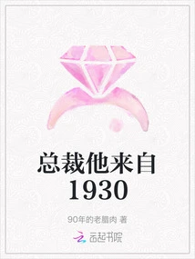 President, He Comes from 1930