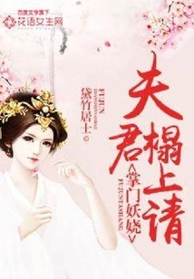 The Leader is Enchanting: Please Come to My Husband's Bed