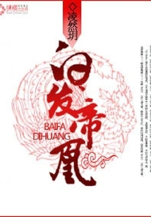 White-haired Emperor Phoenix