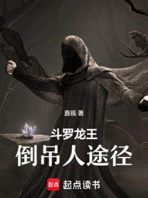 Douluo Dragon King: Path of the Hanged Man