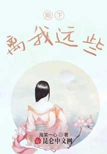 Your Highness, Please Stay Away from Me