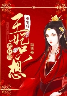 After Rebirth, the Princess Just Wants to Be a Villain