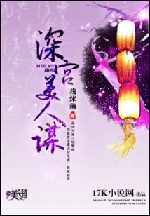 The Secret of Beauty in the Palace