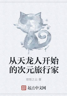 Dimensional Travelers Starting from the Celestial Dragons