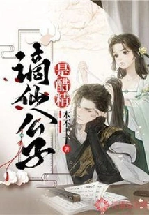 The Immortal Young Master is a Jealous Man