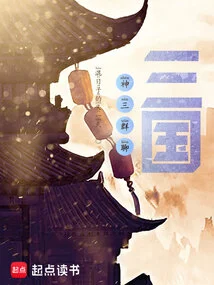 God Three Group Chat: Three Kingdoms