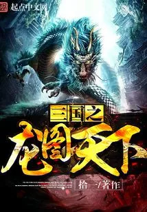 The Dragon of the Three Kingdoms Maps the World