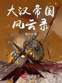 Chronicles of the Han Empire