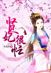 Concubine Xian is Very Busy