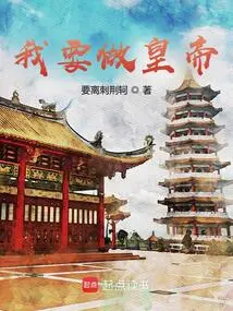 I Want to Be Emperor