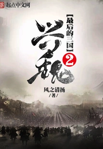 The Last Three Kingdoms 2 Xing Wei