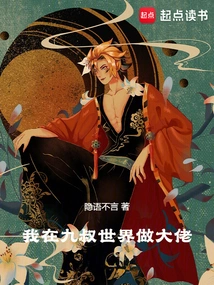 I'm a Big Boss in Uncle Jiu's World