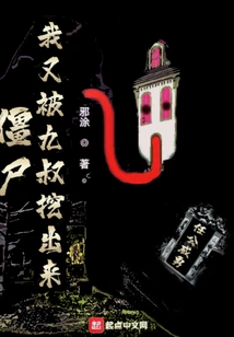 Zombie: I Was Dug Out by Uncle Jiu Again