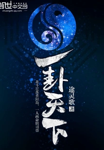 One Hexagram for the World