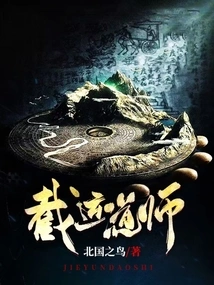 Taoist Master of Intercepting Luck