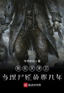 The Years I Worked as a Buryer in Tianjin Wei