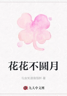 Flowers Are Not Full Moon