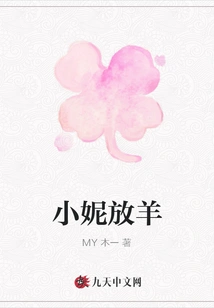 Xiaoni Herding Sheep