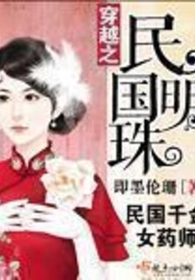 Time Travel Pearl of the Republic of China