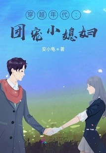 Traveling Through the Ages: the Group's Beloved Little Daughter-in-law