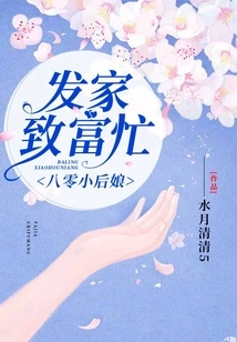 The Little Stepmother in the 1980s: Busy About Making a Fortune